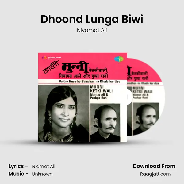 Dhoond Lunga Biwi mp3 song