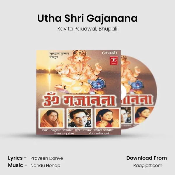 Utha Shri Gajanana mp3 song