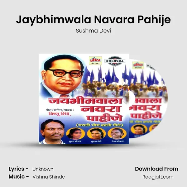 Jaybhimwala Navara Pahije mp3 song