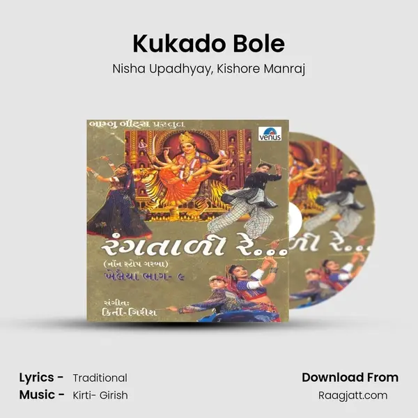 Kukado Bole - Nisha Upadhyay album cover 