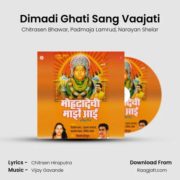 Dimadi Ghati Sang Vaajati mp3 song