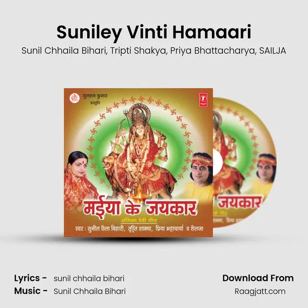 Suniley Vinti Hamaari - Sunil Chhaila Bihari album cover 