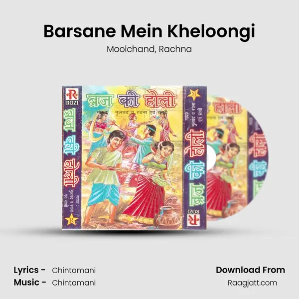 Barsane Mein Kheloongi mp3 song