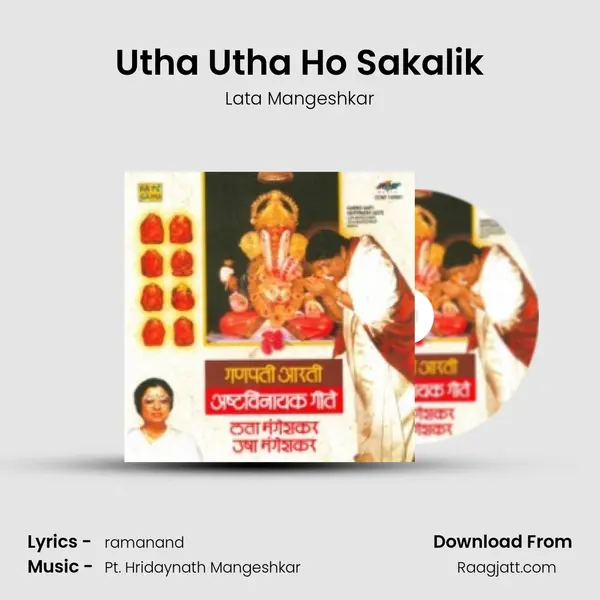 Utha Utha Ho Sakalik mp3 song