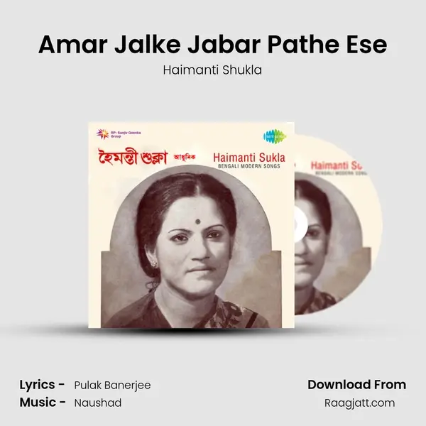 Amar Jalke Jabar Pathe Ese mp3 song