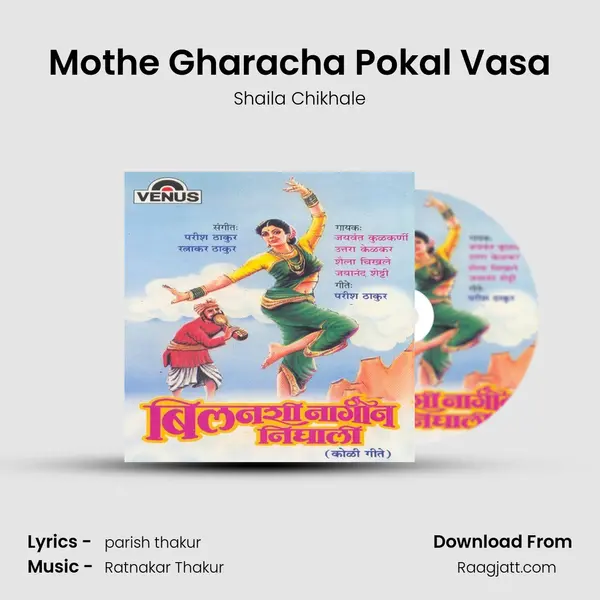 Mothe Gharacha Pokal Vasa mp3 song