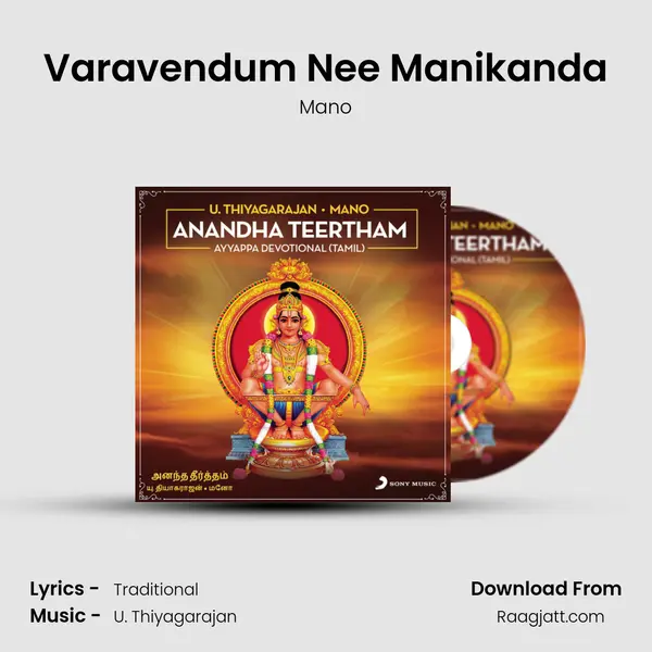 Varavendum Nee Manikanda - Mano album cover 