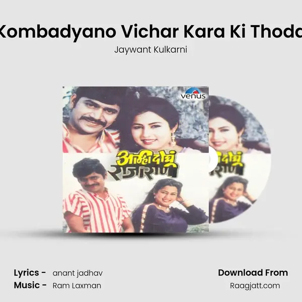 Kombadyano Vichar Kara Ki Thoda - Jaywant Kulkarni album cover 