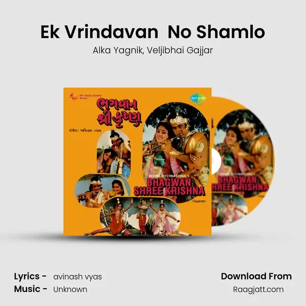 Ek Vrindavan  No Shamlo mp3 song