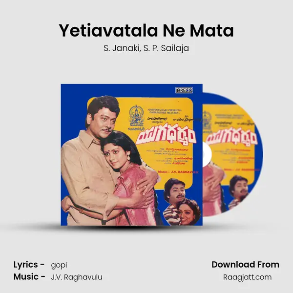 Yetiavatala Ne Mata - S. Janaki album cover 