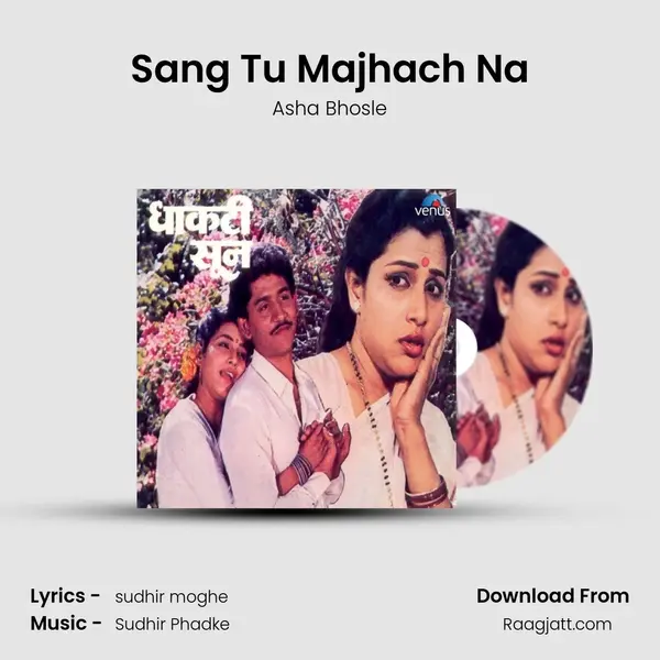 Sang Tu Majhach Na - Asha Bhosle album cover 