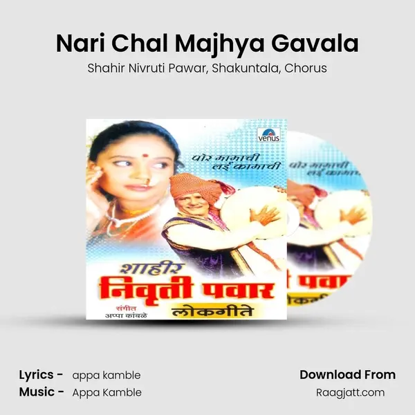 Nari Chal Majhya Gavala - Shahir Nivruti Pawar album cover 