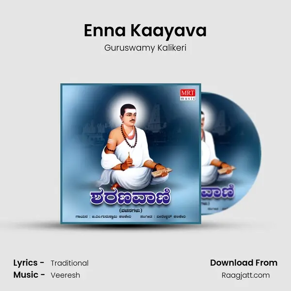 Enna Kaayava - Guruswamy Kalikeri album cover 