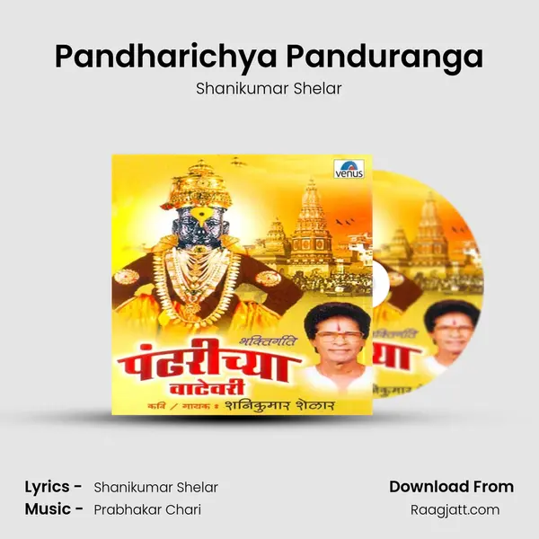 Pandharichya Panduranga mp3 song