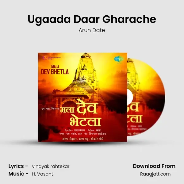 Ugaada Daar Gharache - Arun Date album cover 