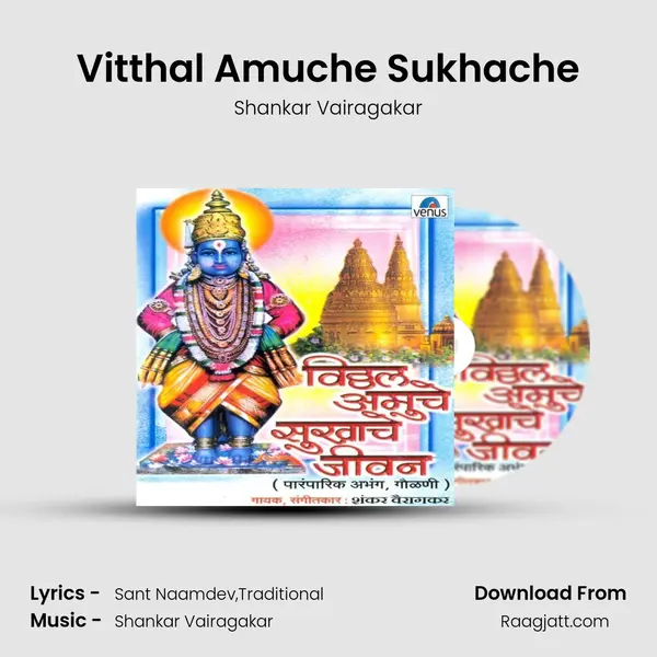 Vitthal Amuche Sukhache - Shankar Vairagakar album cover 