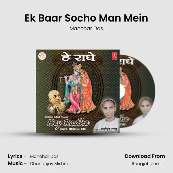 Ek Baar Socho Man Mein mp3 song