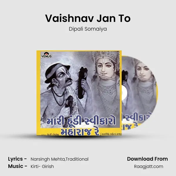 Vaishnav Jan To mp3 song