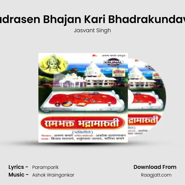 Bhadrasen Bhajan Kari Bhadrakundavari mp3 song