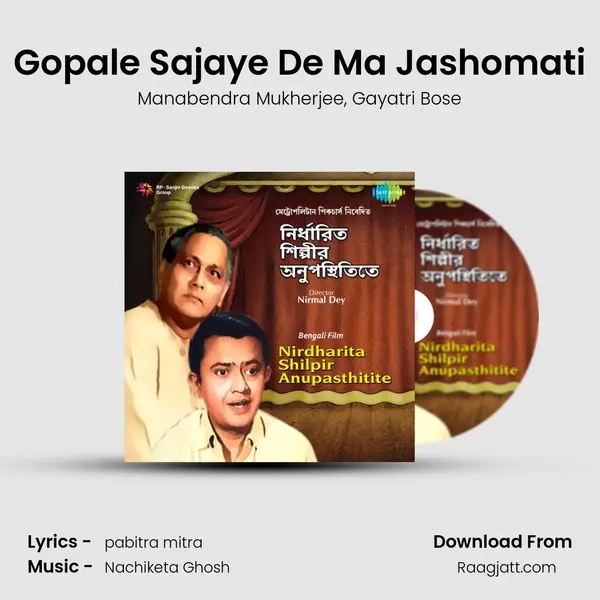 Gopale Sajaye De Ma Jashomati - Manabendra Mukherjee album cover 