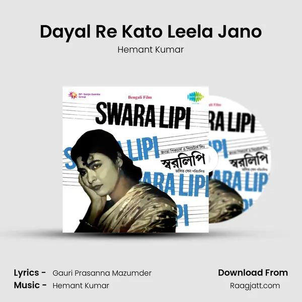 Dayal Re Kato Leela Jano - Hemant Kumar album cover 