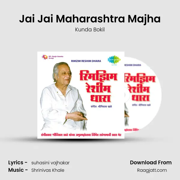 Jai Jai Maharashtra Majha - Kunda Bokil album cover 