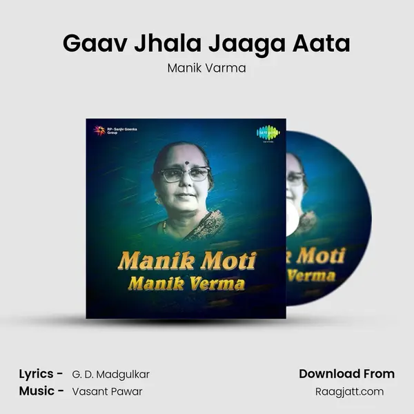 Gaav Jhala Jaaga Aata - Manik Varma album cover 