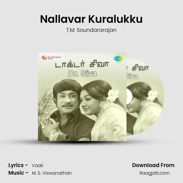 Nallavar Kuralukku - T.M. Soundararajan album cover 