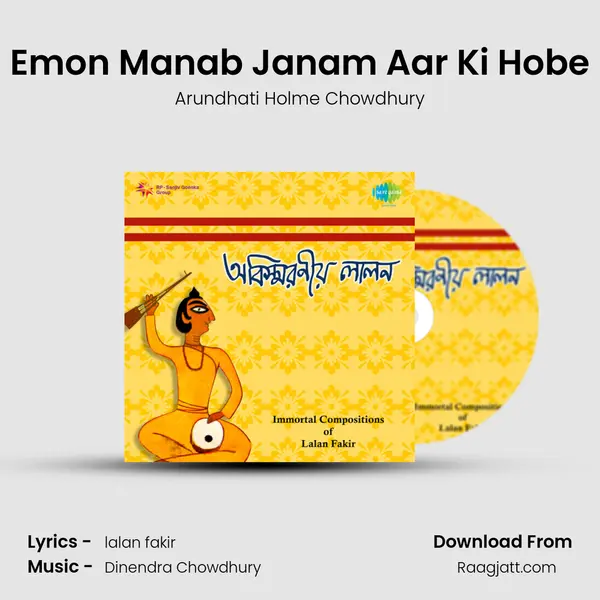 Emon Manab Janam Aar Ki Hobe mp3 song