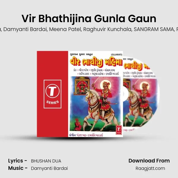 Vir Bhathijina Gunla Gaun mp3 song