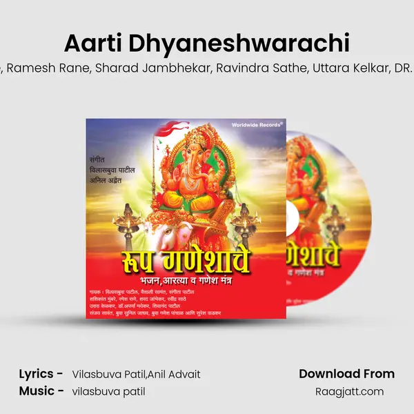 Aarti Dhyaneshwarachi - vilasbuva patil album cover 