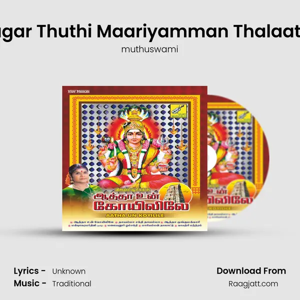 Vinayagar Thuthi Maariyamman Thalaattu, Pt. 1 - muthuswami album cover 