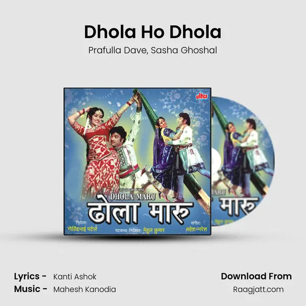 Dhola Ho Dhola - Prafulla Dave album cover 