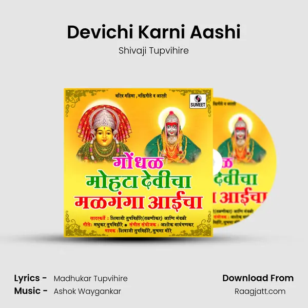 Devichi Karni Aashi mp3 song