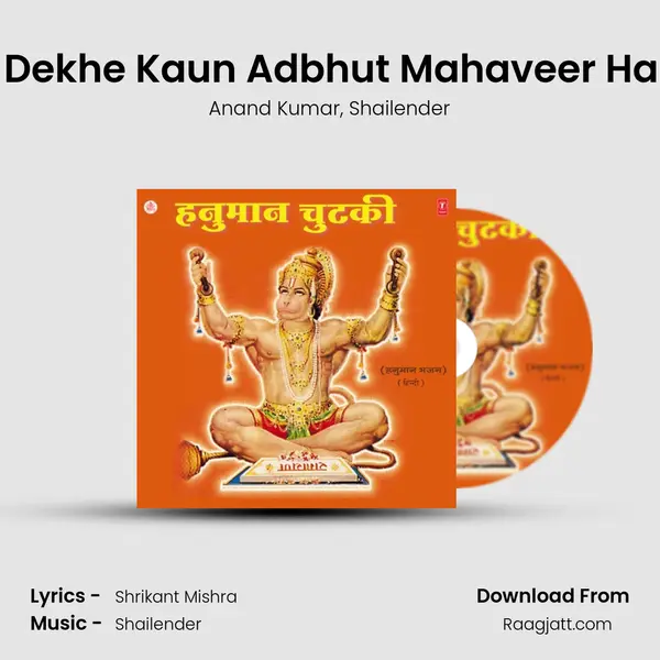 Chalo Dekhe Kaun Adbhut Mahaveer Hai Aaya mp3 song