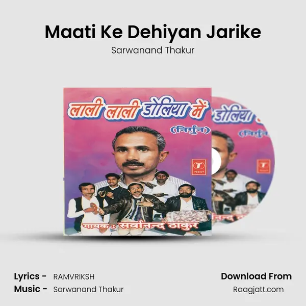 Maati Ke Dehiyan Jarike mp3 song