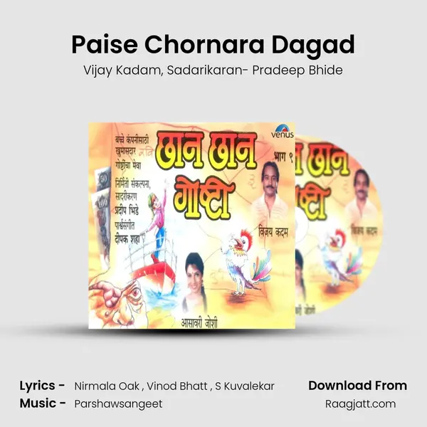 Paise Chornara Dagad mp3 song