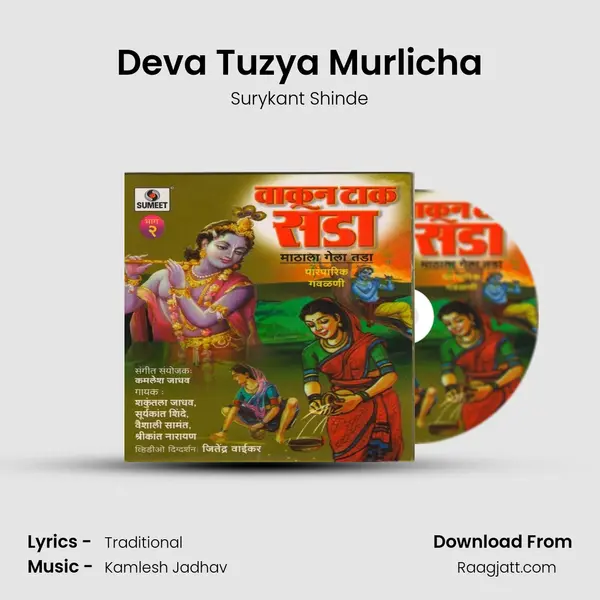 Deva Tuzya Murlicha mp3 song