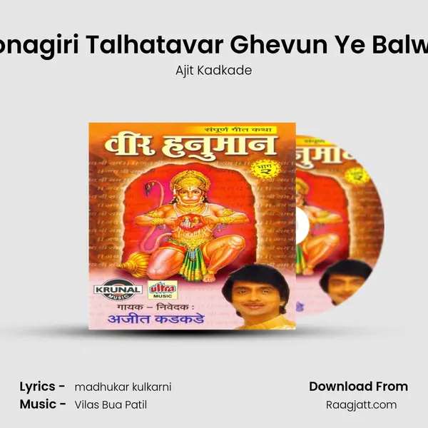 Dronagiri Talhatavar Ghevun Ye Balwan mp3 song