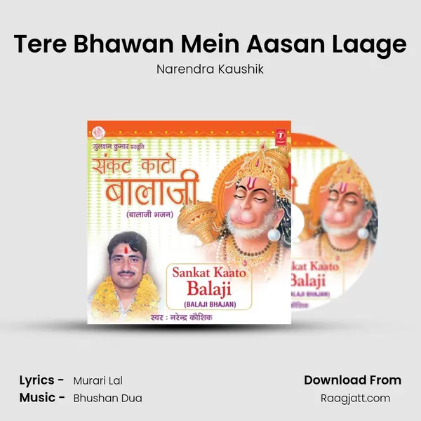 Tere Bhawan Mein Aasan Laage mp3 song