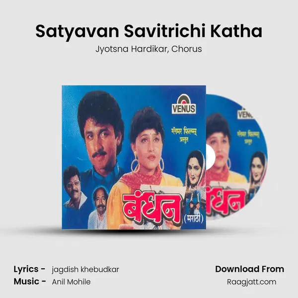 Satyavan Savitrichi Katha - Jyotsna Hardikar album cover 