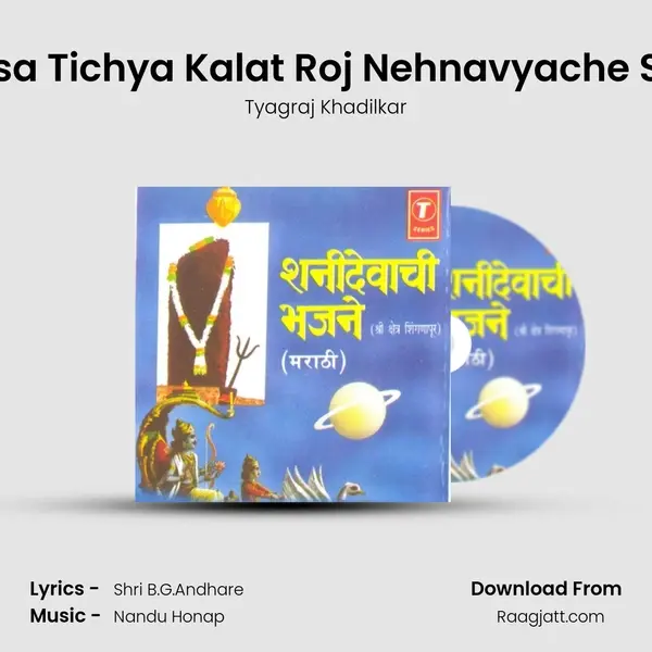 Sadesa Tichya Kalat Roj Nehnavyache Stotra mp3 song