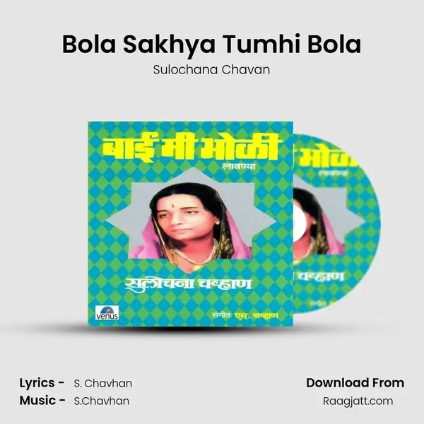 Bola Sakhya Tumhi Bola mp3 song