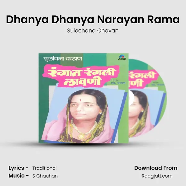 Dhanya Dhanya Narayan Rama mp3 song