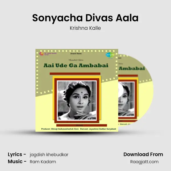 Sonyacha Divas Aala mp3 song