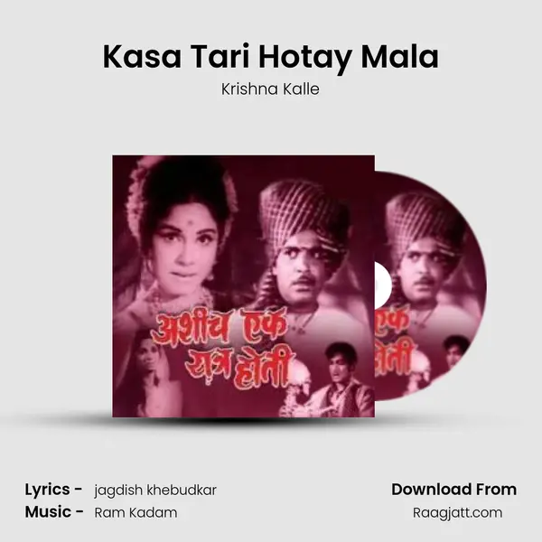 Kasa Tari Hotay Mala mp3 song