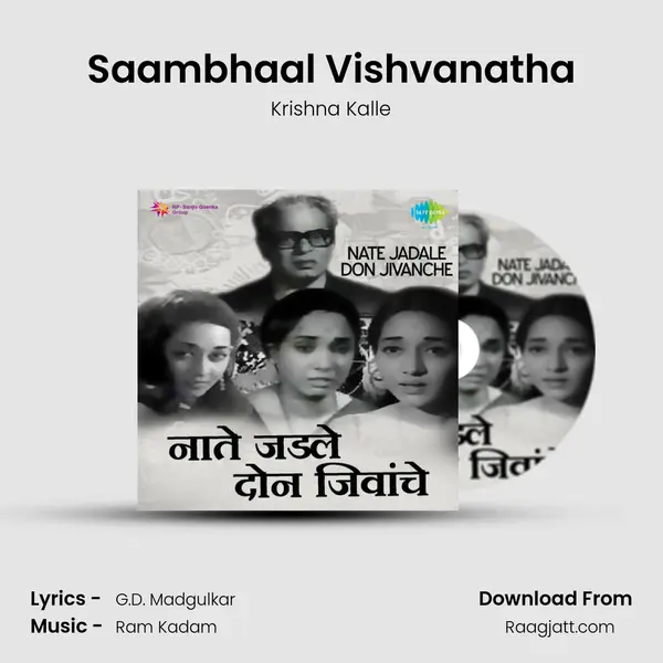 Saambhaal Vishvanatha mp3 song