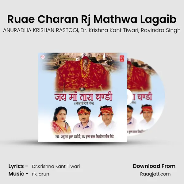 Ruae Charan Rj Mathwa Lagaib mp3 song