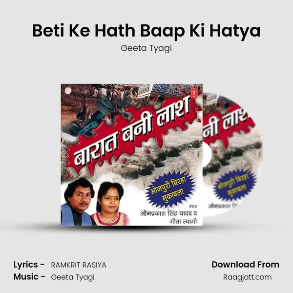 Beti Ke Hath Baap Ki Hatya(Aeta Kand) mp3 song