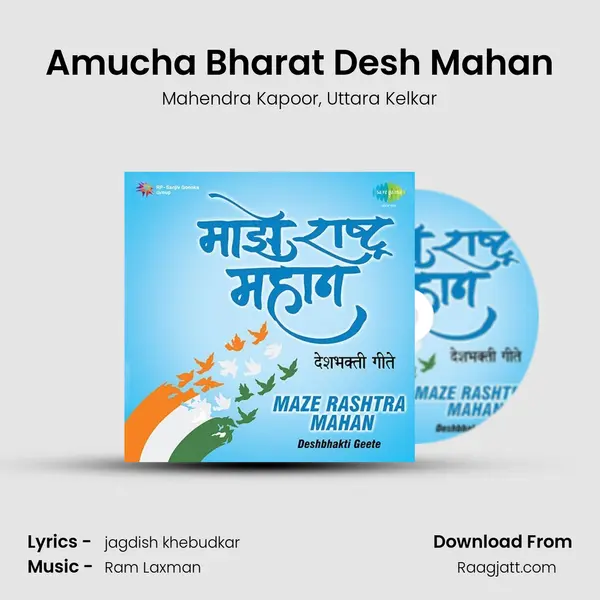 Amucha Bharat Desh Mahan mp3 song